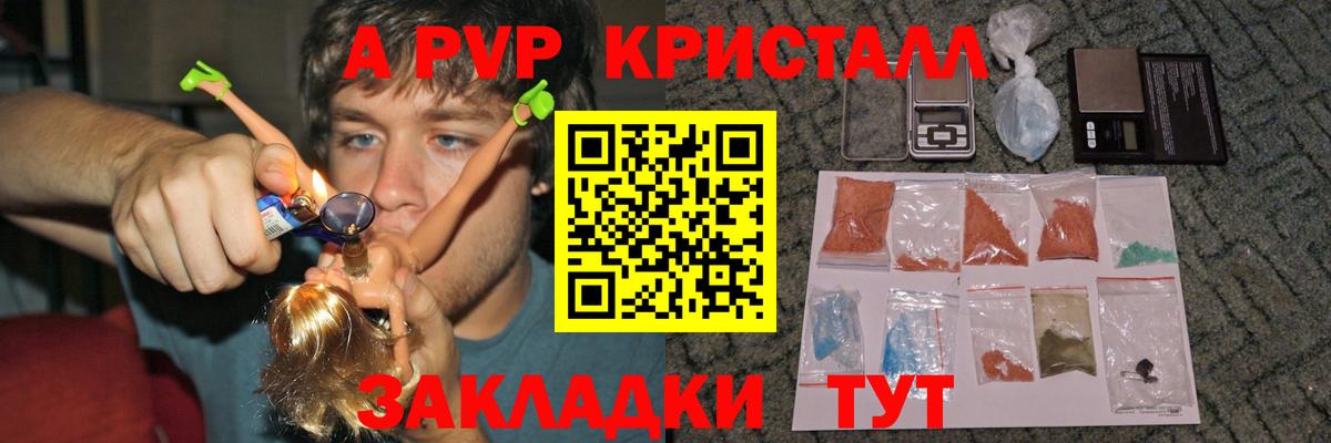 Звенигород  Alpha PVP Crystall  Вход с VPN  A PVP  Alpha-PVP Crystall  А ПВП VHQ 