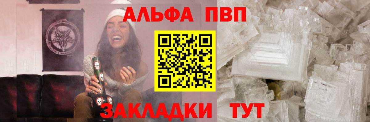 Альфа ПВП Соль Звенигород