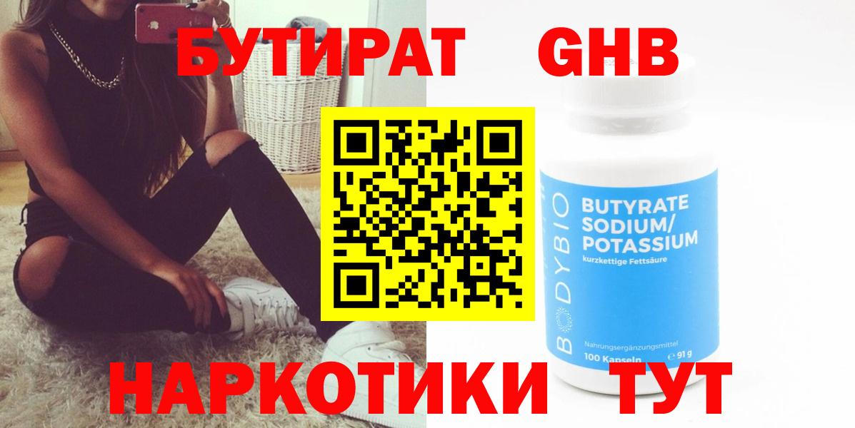 Бутират жидкий экстази Звенигород