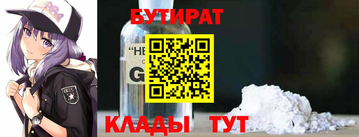 Звенигород  Бутират бутик  Вход с VPN 