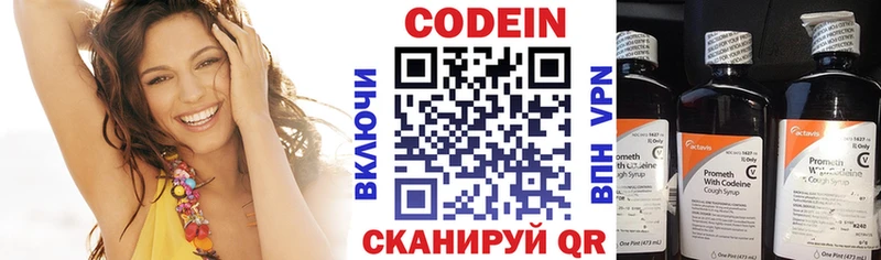 Кодеин напиток Lean (лин)  Звенигород 