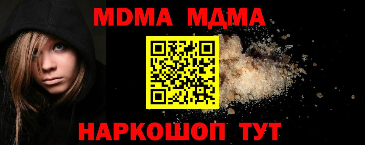 МДМА кристаллы Звенигород