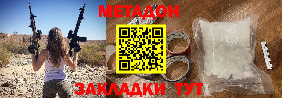 Звенигород  Метадон кристалл  Вход с VPN  МЕТАДОН мёд 