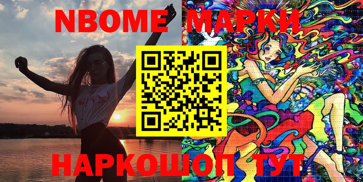 Марки N-bome 1500мкг  Вход с VPN  Звенигород 