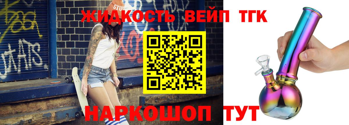 Дистиллят ТГК жижа Звенигород